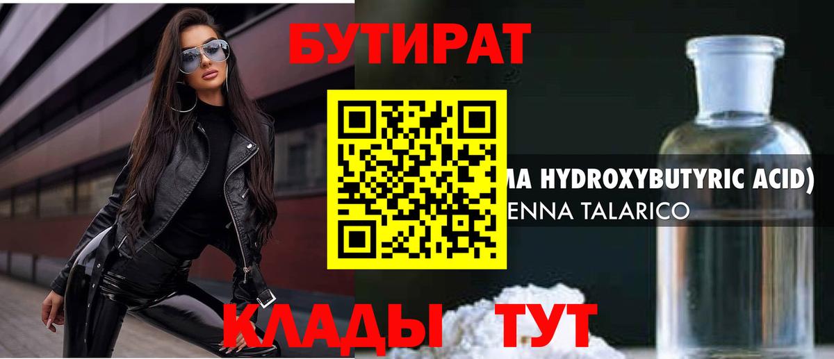 Бутират BDO Копейск