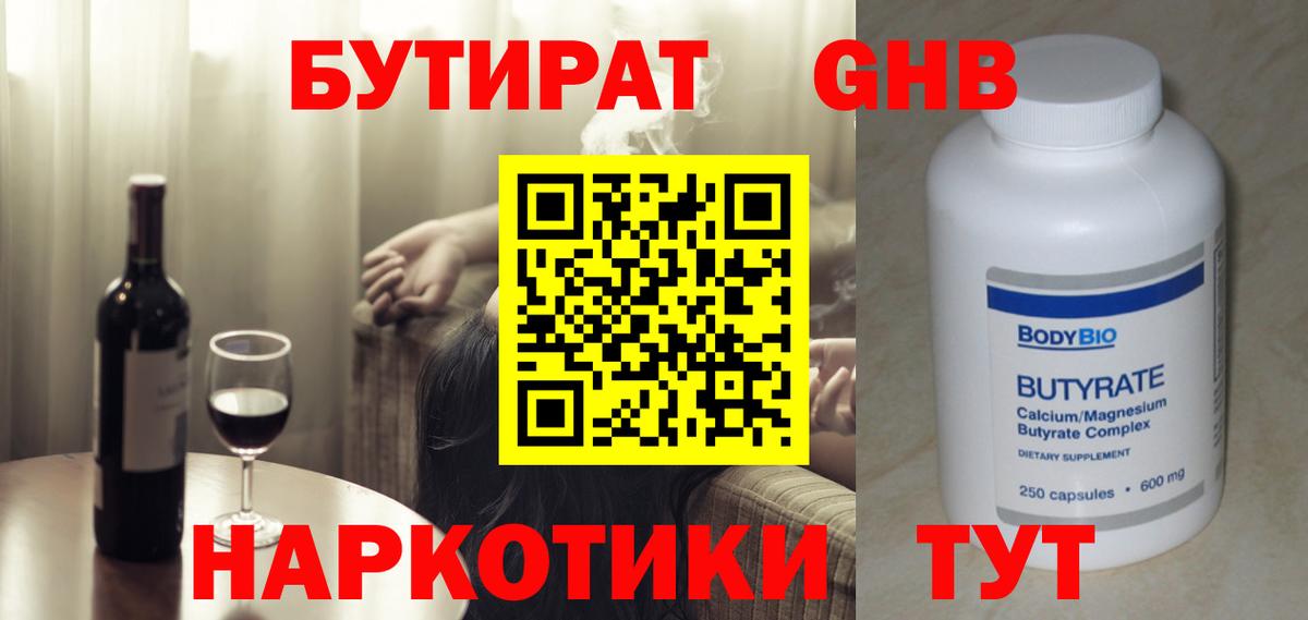 Копейск  БУТИРАТ  Вход с VPN  БУТИРАТ оксана 