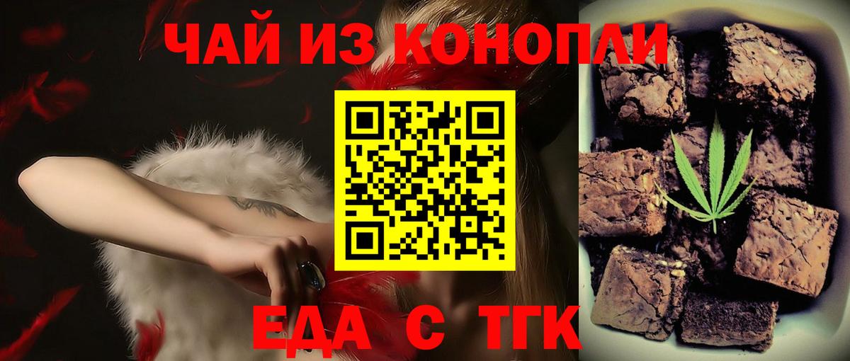 Еда ТГК конопля  Вход с VPN  Копейск 