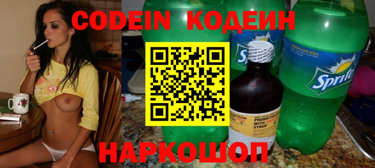 Копейск  Кодеин напиток Lean (лин)  Вход с VPN 