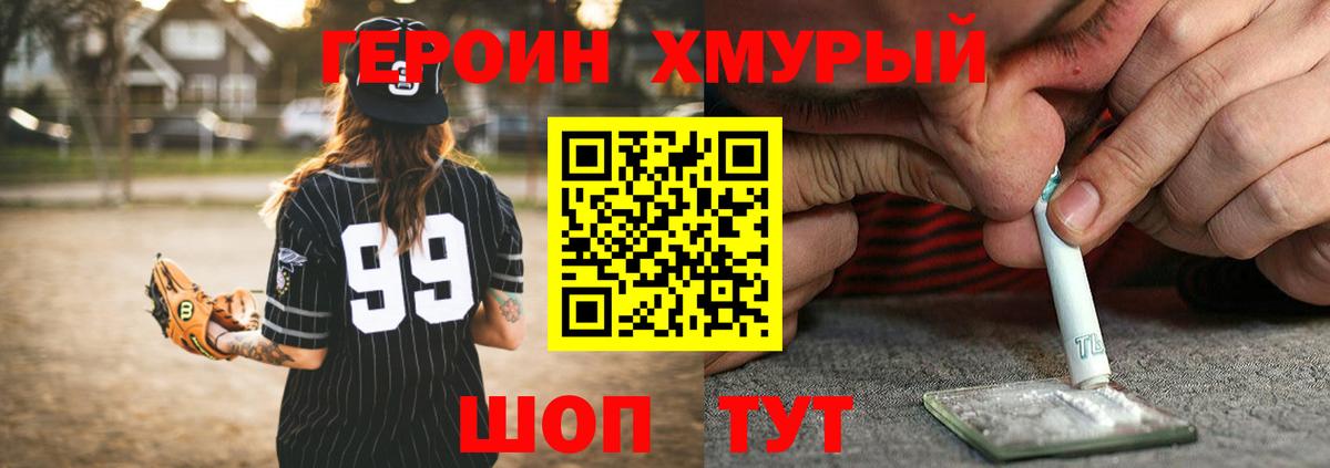 Копейск  Героин хмурый  Вход с VPN 