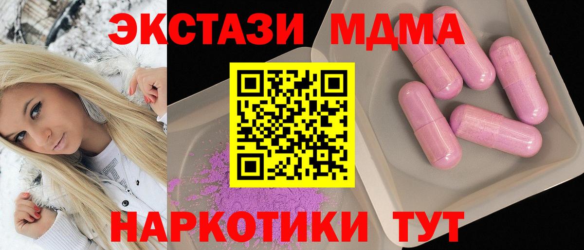 МДМА  Вход с VPN  Копейск  МДМА crystal  МДМА молли 