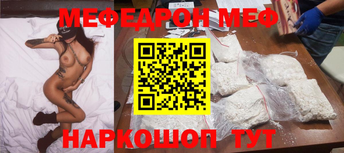 Меф  Меф 4 MMC  Вход с VPN  МЯУ-МЯУ мука  Копейск 